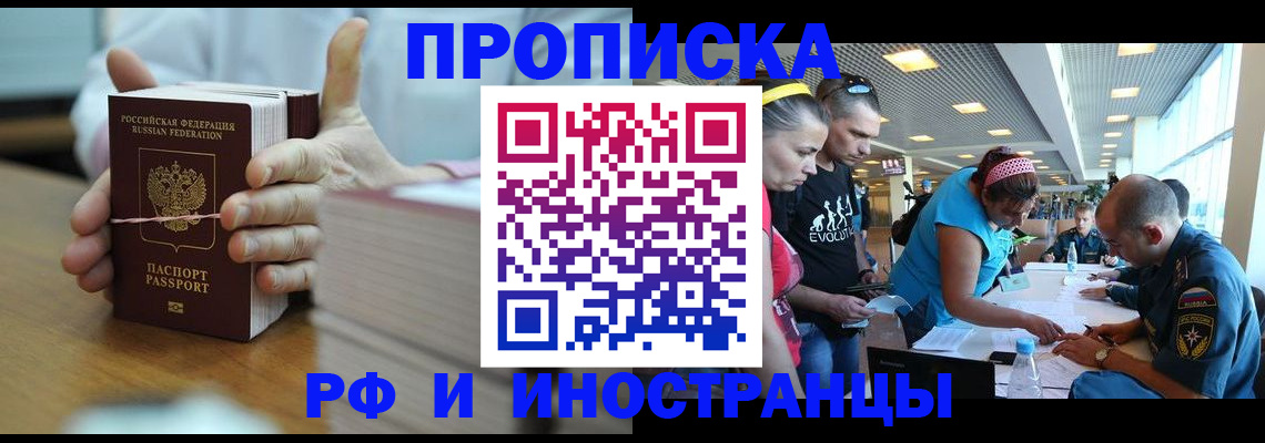 временная регистрация для всех в Звенигороде