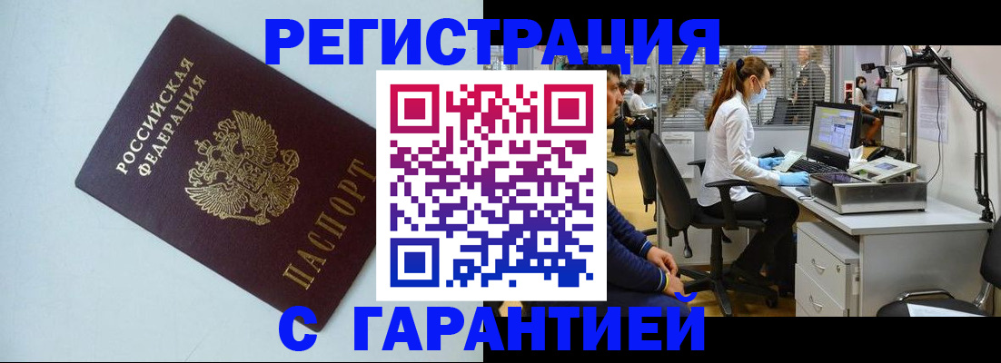 прописка для военкомата в Звенигороде