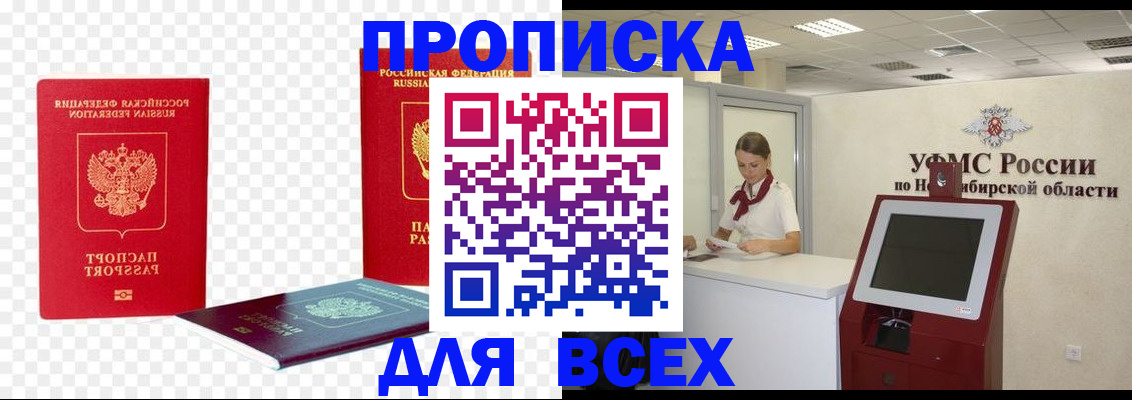 прописка поиск в Звенигороде