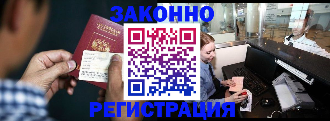 прописка иностранных граждан в Звенигороде