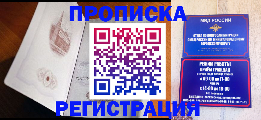 прописка законно в Звенигороде