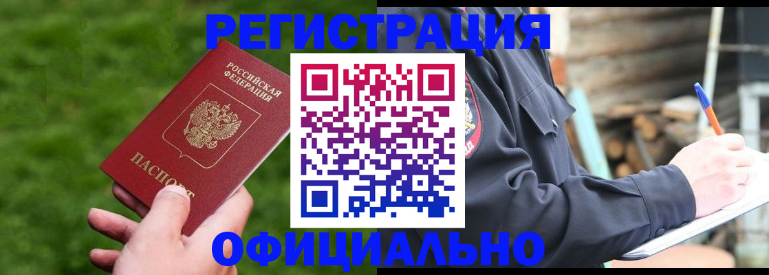 прописка в квартире в Звенигороде
