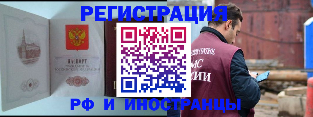 прописка в Звенигороде