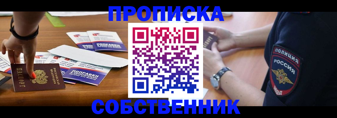 временная регистрация недорого в Звенигороде