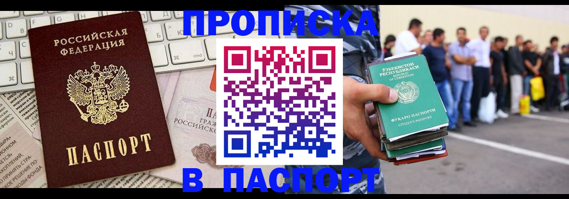 прописка в квартире в Звенигороде