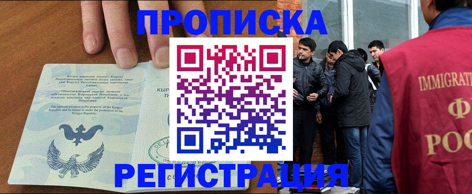 прописка 2025 в Звенигороде